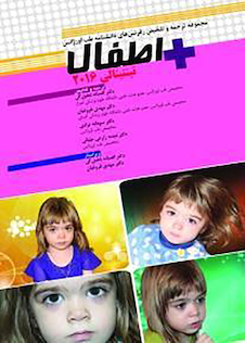 عکس مجموعه ترجمه و تلخیص رفرنس های دانشنامه طب اورژانس اطفال تینتینالی 2016