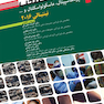 مجموعه ترجمه و تلخیص دانشنامه طب اورژانسی مباحث منتخب پره ها هاسپیتال، ماسکولواسکلتال تینتینالی 2016