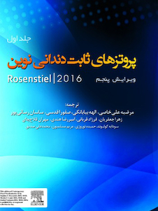 عکس پروتزهای ثابت دندانی نوین روزنتال 2016 جلد اول
