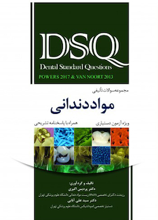 عکس DSQ مجموعه سوالات تألیفی مواد دندانی پاورز 2017 و ون نورت 2013 ویژه آزمون دستیاری