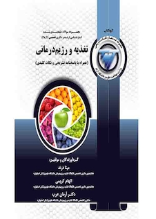 عکس TNT تغذیه و رژیم درمانی همراه با پاسخنامه تشریحی و نکات کلیدی