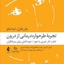 تجربه طرحواره درمانی از درون