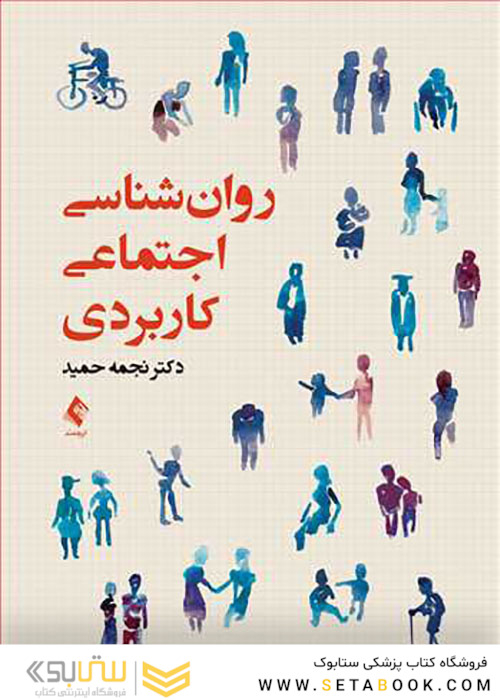 روانشناسی اجتماعی کاربردی
