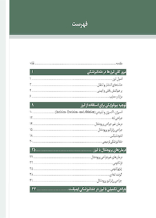 عکس اطلس کاربرد کلینیکی لیزر در دندانپزشکی