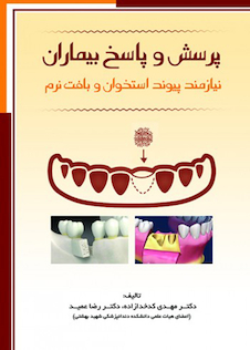 عکس پرسش و پاسخ بیماران نیازمند پیوند استخوان و بافت نرم