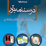 درسنامه برتر reform (بهداشت،معارف،انقلاب،روانشناسی)