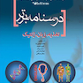 درسنامه برتر reform (تغذیه، زبان،ژنتیک)