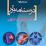 درسنامه برتر reform (غدد،تولید مثل ،شنوایی)