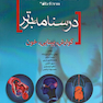 درسنامه برتر reform (گوارش،بینایی ،خون)