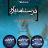 درسنامه برتر reform (مقدمات علوم پایه )