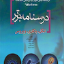 درسنامه برتر reform (انگل،باکتری،ویروس)