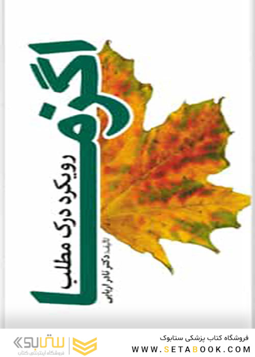رویکرد درک مطلب اگزما