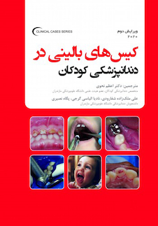 عکس کیس های بالینی در دندانپزشکی کودکان 2020