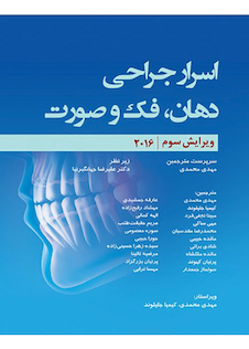 عکس اسرار جراحی دهان فک و صورت 2016 رنگی