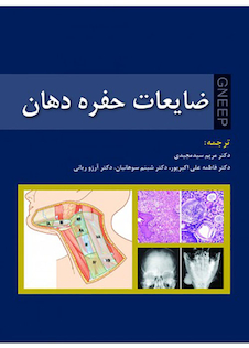 عکس ضایعات حفره دهان Gneep 2009