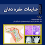 ضایعات حفره دهان Gneep 2009
