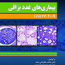 بیماری های غدد بزاقی Gnepp 2009