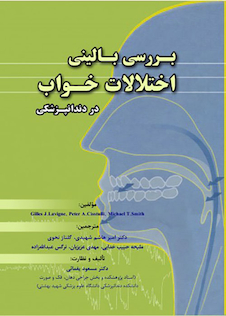 عکس بررسی بالینی اختلالات خواب در دندانپزشکی