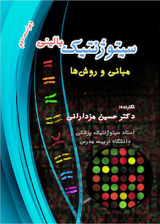 عکس سیتوژنتیک بالینی مبانی و روش ها