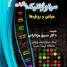 سیتوژنتیک بالینی مبانی و روش ها