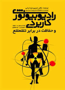 عکس رادیوبیولوژی کاربردی و حفاظت در برابر تشعشع