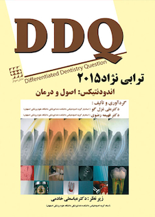 عکس DDQ مجموعه سوالات تفکیکی دندانپزشکی اندودنتیکس اصول و درمان ترابی نژاد 2015