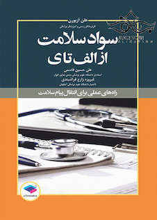 عکس سواد سلامت از الف تا ی