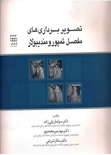 عکس تصویربرداری های مفصل تمپورومندیبولار