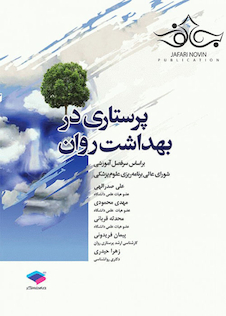 عکس پرستاری در بهداشت روان