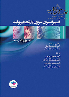 عکس آسپیراسیون سوزن باریک تیروئید اصول و تکنیک ها