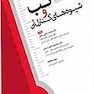 تب و شیوه های کنترل آن
