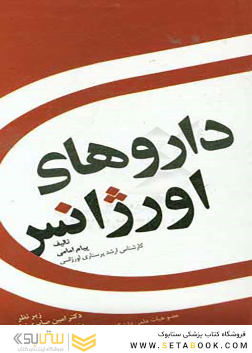 داروهای اورژانس