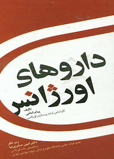 عکس داروهای اورژانس