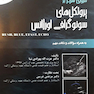 مروری سریع بر پروتکل های سونوگرافی اورژانس به همراه سوالات و نکات مهم CD