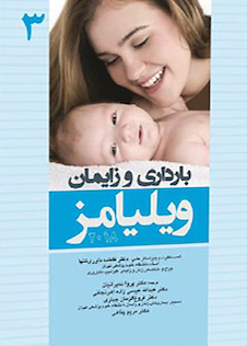 عکس بارداری و زایمان ویلیامز جلد3 2018