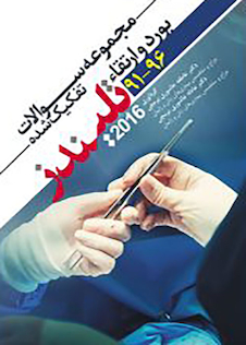 عکس مجموعه سوالات تفکیک شده بورد و ارتقاء 91-96 تلیندز 2016