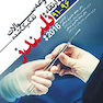 مجموعه سوالات تفکیک شده بورد و ارتقاء 91-96 تلیندز 2016