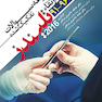 مجموعه سوالات تفکیک شده بورد و ارتقاء 91-96 تلیندز 2016