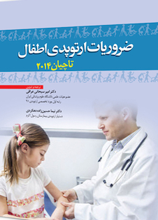عکس ضروریات ارتوپدی اطفال تاچیان 2014