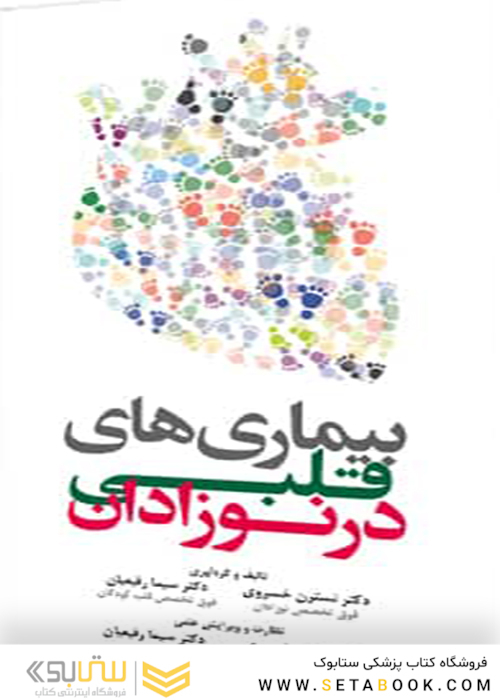بیماری های قلبی در نوزادان