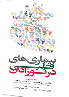 عکس بیماری های قلبی در نوزادان