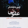 آزمون های آمادگی OSCE عفونی