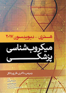 عکس میکروب شناسی پزشکی هنری و دیویدسون 2017 ویروس، باکتری، قارچ و انگل