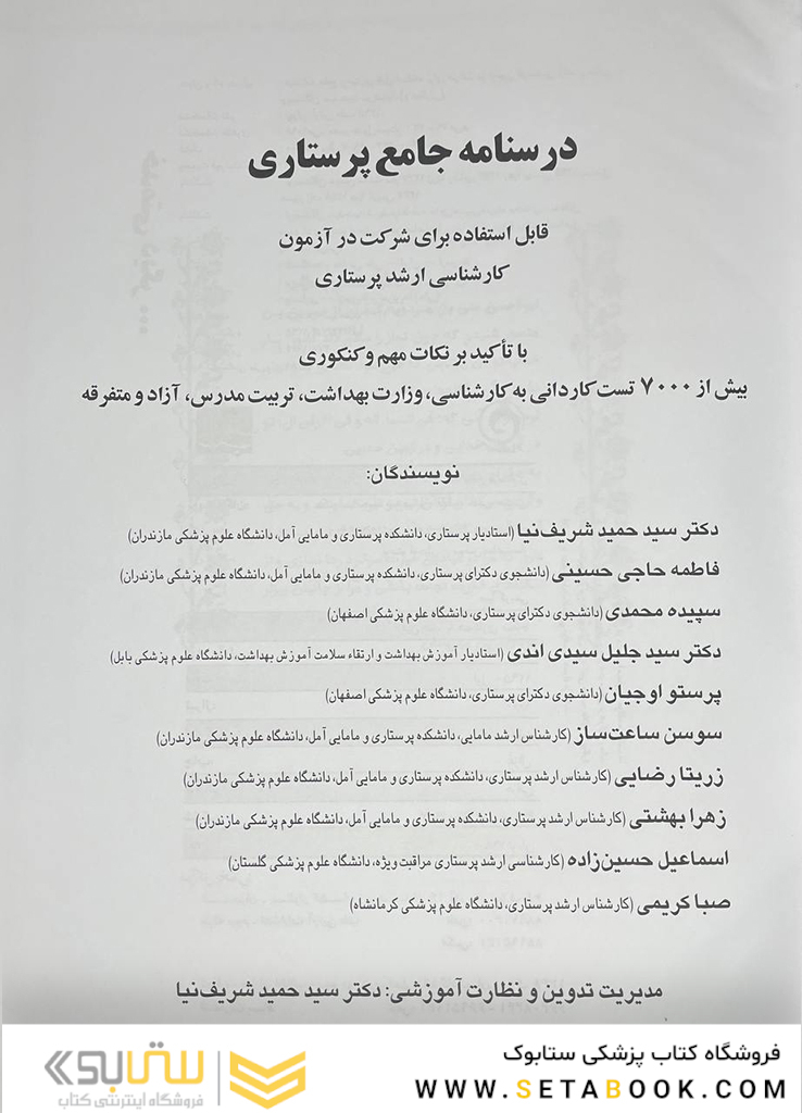 درسنامه جامع پرستاری