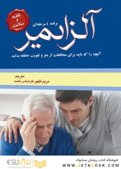 آلزایمر