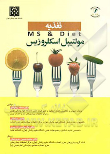 عکس تغذیه MS - Diet مولتیپل اسکلروزیس