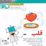 آموزش مبتنی بر تست پروگنوز Prognosis قلب