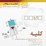 گنجینه سوالات پروگنوز Prognosis کلیه 1400 - 96