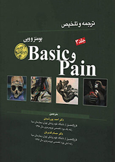 عکس ترجمه و تلخیص Basic - Pain یومنز و وین جلد3 2017