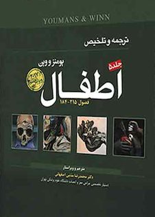 عکس ترجمه و تلخیص اطفال یومنز و وین جلد5 2017